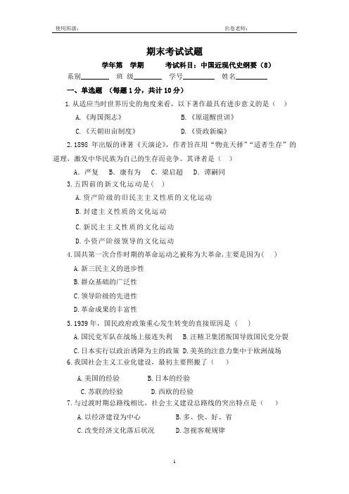 近代史第八套期末考试,答案