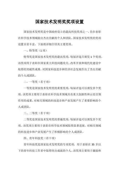 国家技术发明奖奖项设置