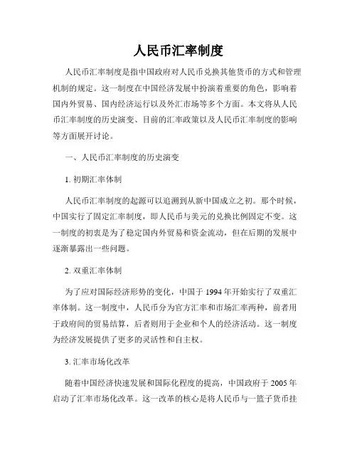人民币汇率制度