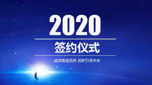签约仪式背板图片PPT