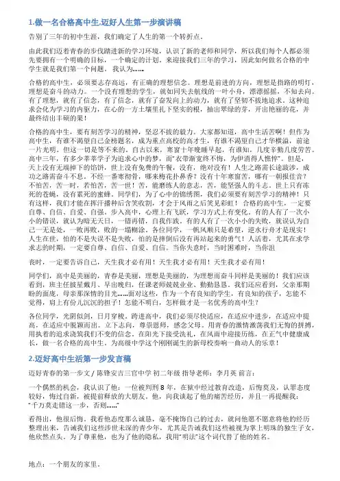 迈好高中第一步演讲稿