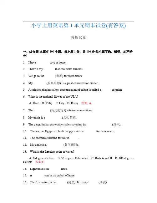小学上册A卷英语第1单元期末试卷(有答案)