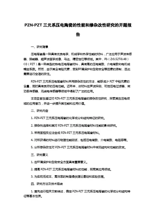 PZN-PZT三元系压电陶瓷的性能和掺杂改性研究的开题报告