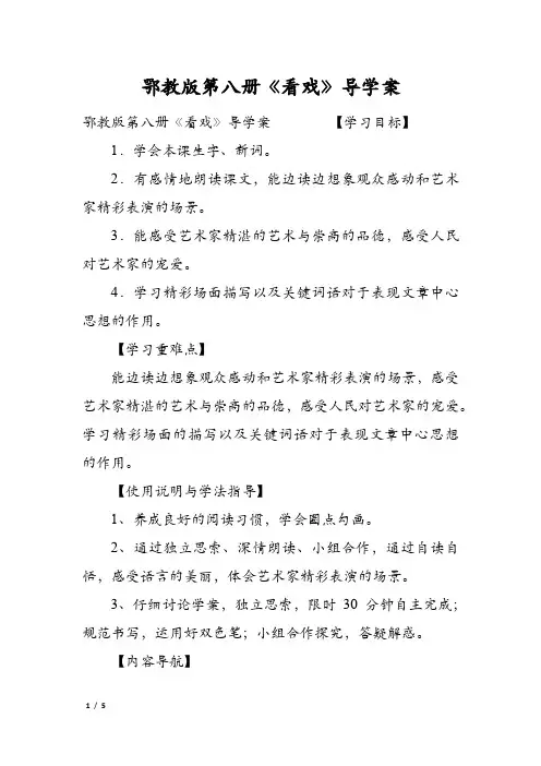 鄂教版第八册《看戏》导学案
