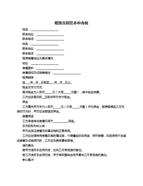 租赁合同范本中含税