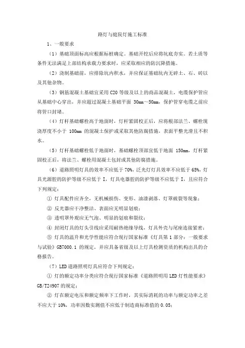 路灯与庭院灯施工标准