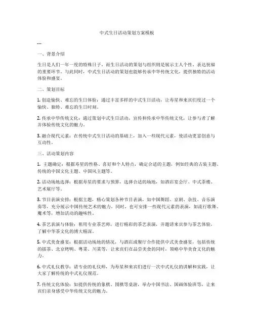 中式生日活动策划方案模板
