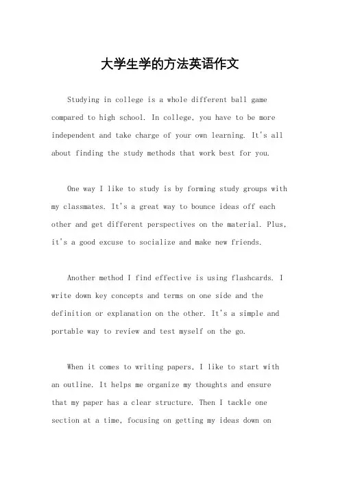 大学生学的方法英语作文