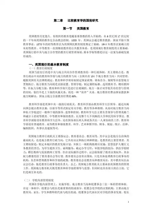 英国教育