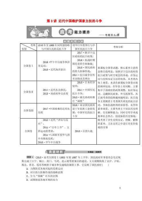 高考历史一轮复习专题2近代中国维护国家主权的斗争与近代民主革命第3讲近代中国维护国家主权的斗争应考能