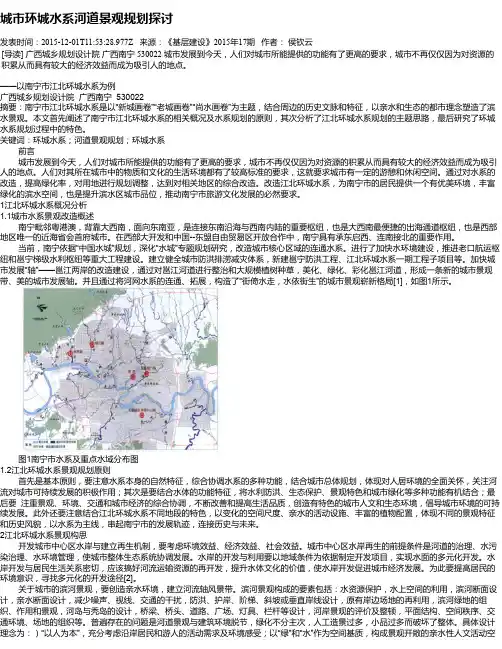 城市环城水系河道景观规划探讨