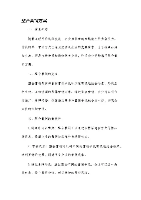 整合营销方案