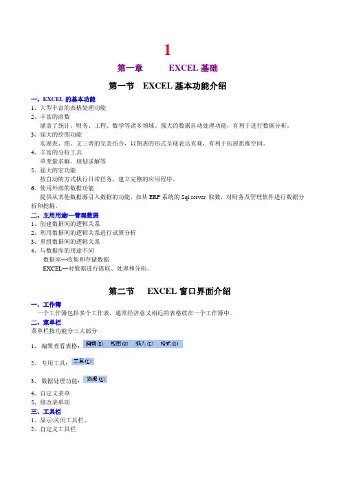EXCEL讲义