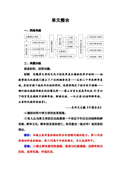 【高中历史】高二历史人教版选修1练习：单元整合3 Word版含解析