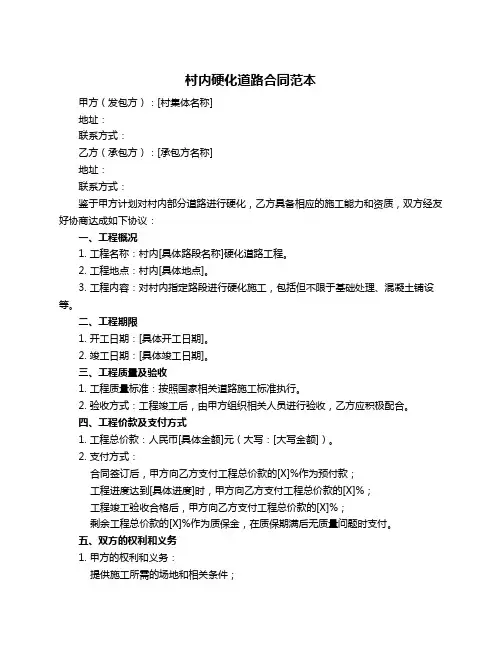 村内硬化道路合同范本