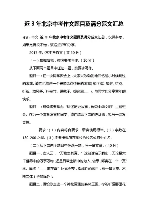 近3年北京中考作文题目及满分范文汇总