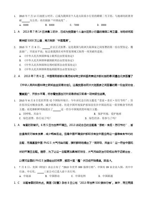 2013最新时政题,带答案解析