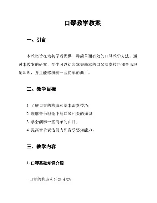 口琴教学教案
