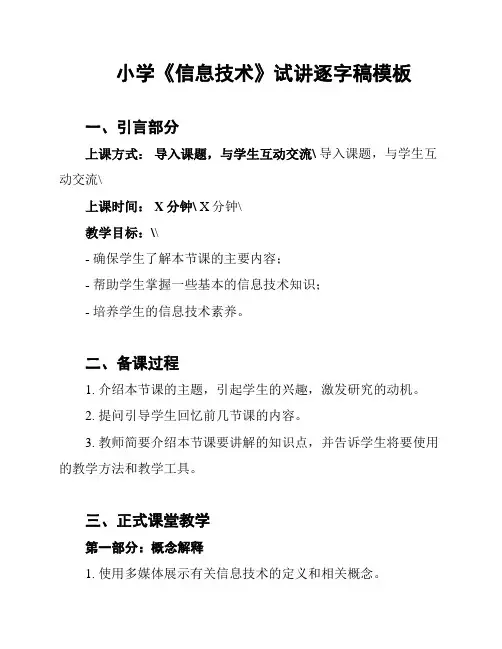 小学《信息技术》试讲逐字稿模板