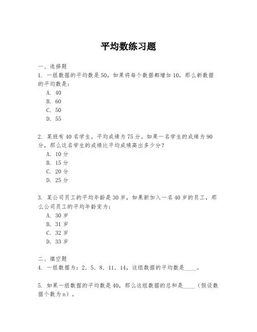 平均数练习题