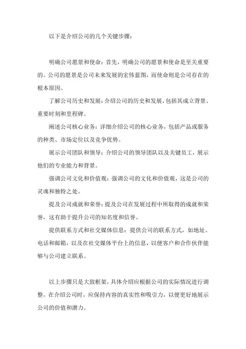 介绍公司的几个步骤