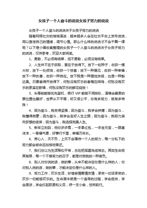 女孩子一个人奋斗的说说关于女孩子努力的说说