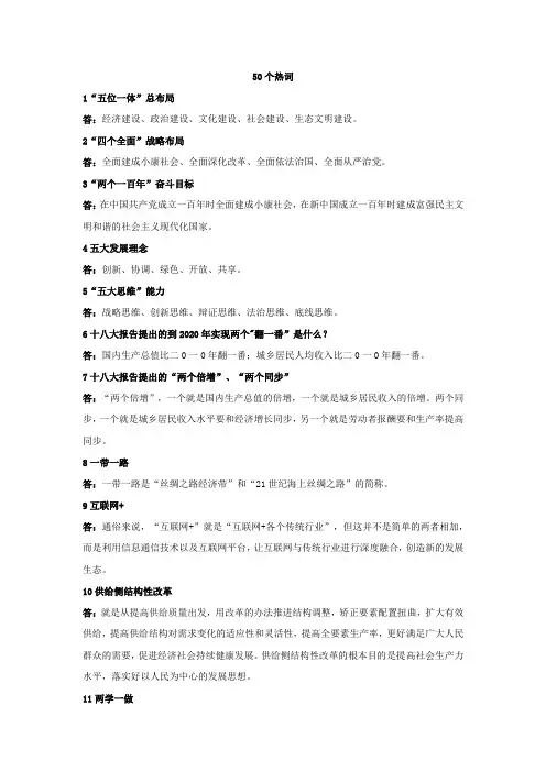 50个时政热词