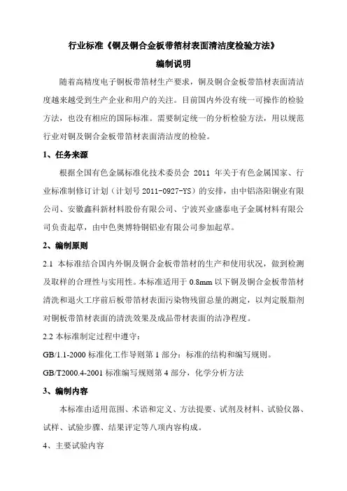 行业标准铜及铜合金板带箔材表面清洁度检验方法