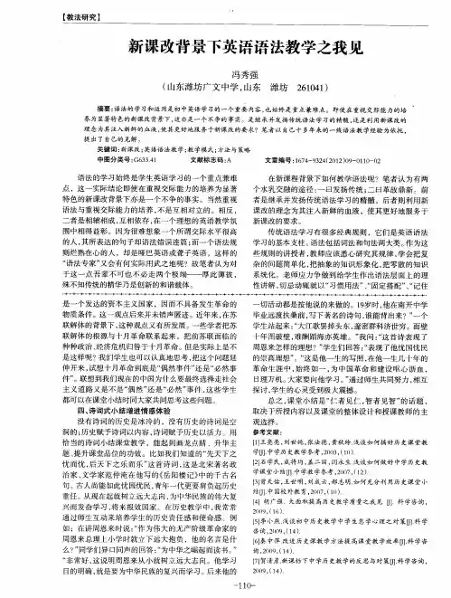 新课改背景下英语语法教学之我见