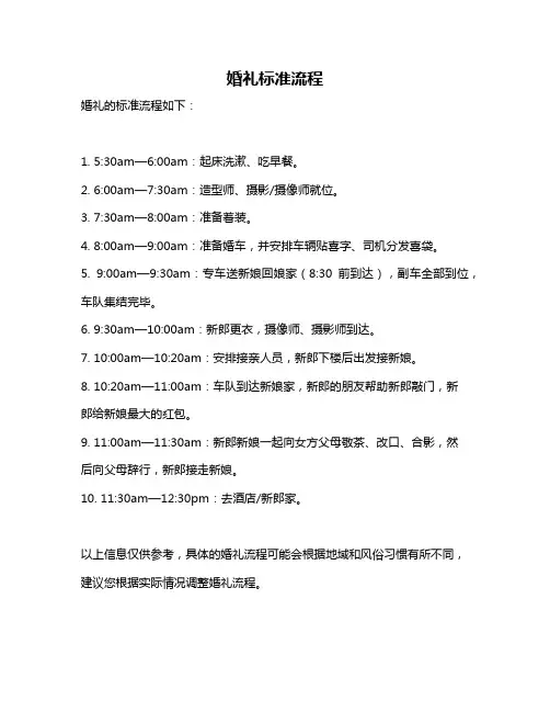 婚礼标准流程