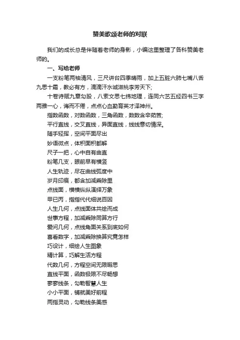 赞美歌颂老师的对联