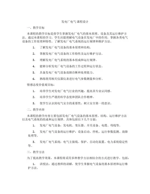 发电厂电气课程设计