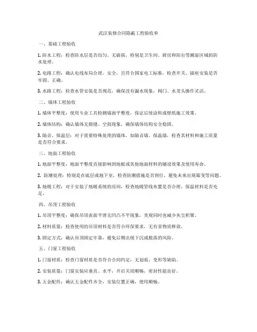 武汉装修合同隐蔽工程验收单