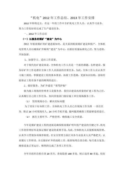 2012机电部门年工作总结、2013年工作安排12