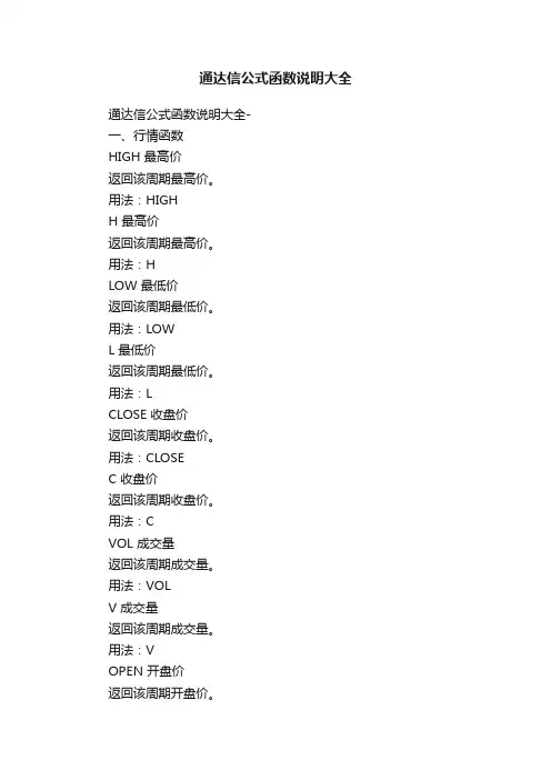 通达信公式函数说明大全