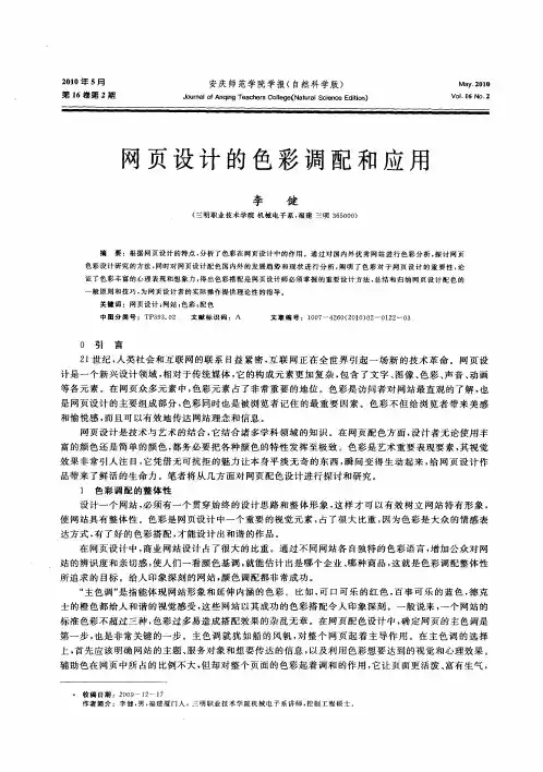 网页设计的色彩调配和应用