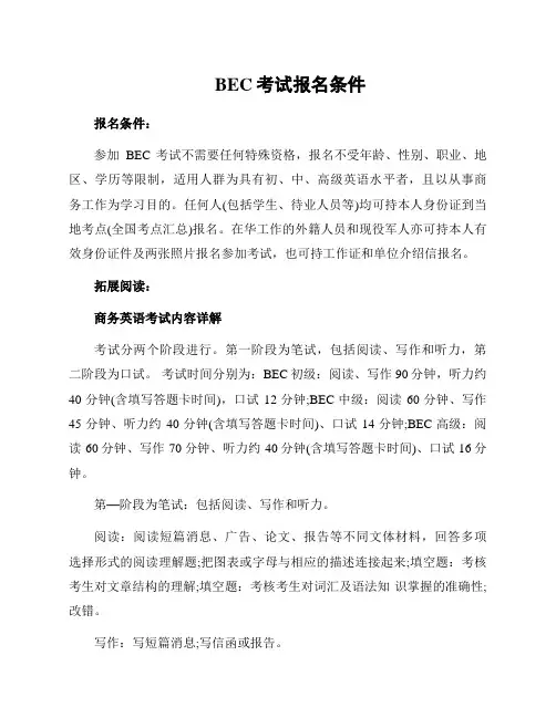 BEC考试报名条件