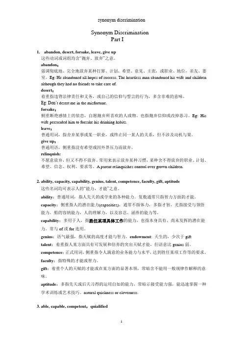英语 常用同义词辨析