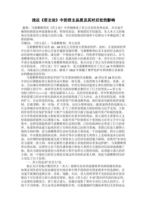 浅议《君主论》中的君主品质及其对后世的影响
