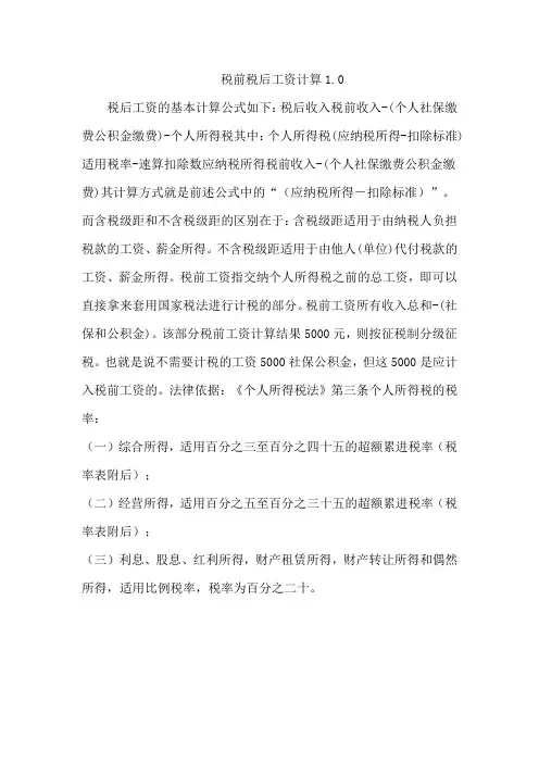 税前税后工资计算1.0