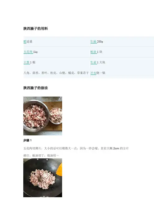 陕西臊子制作详情