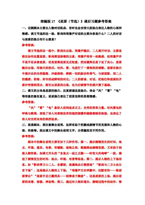 17 《屈原(节选)》课后习题参考答案