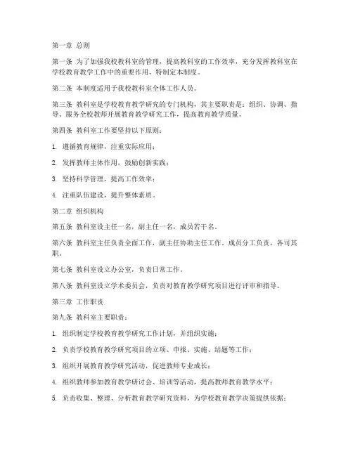小学教科室工作管理制度