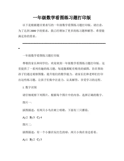 一年级数学看图练习题打印版