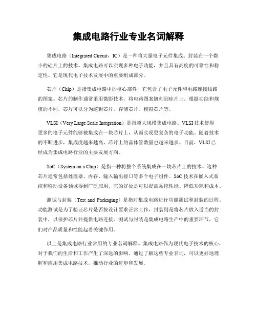 集成电路行业专业名词解释