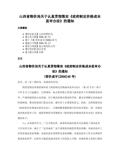 山西省物价局关于认真贯彻落实《政府制定价格成本监审办法》的通知