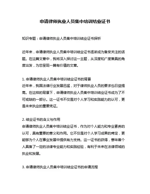 申请律师执业人员集中培训结业证书