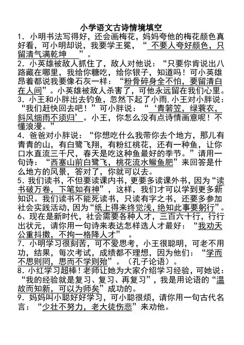 古诗情境填空参考答案