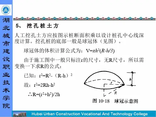 桩基础算量