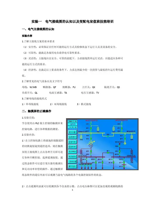 工厂供电实验一